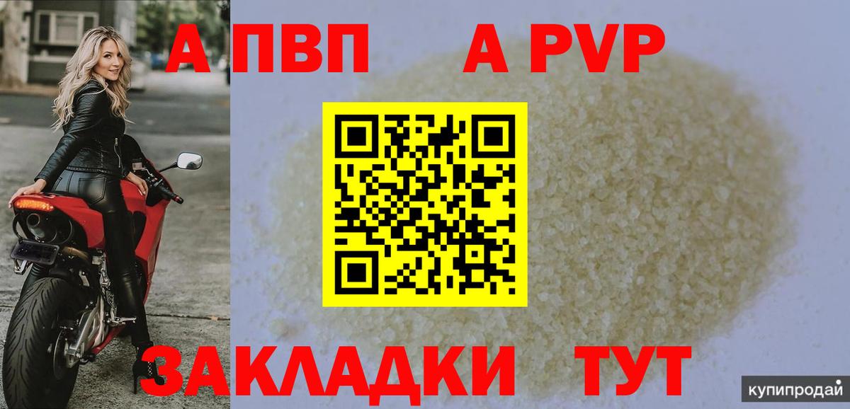 A PVP кристаллы  Вход с VPN  Скопин 