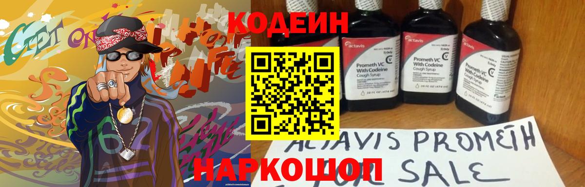 Кодеин Purple Drank  Вход с VPN  Скопин  Кодеин напиток Lean (лин) 