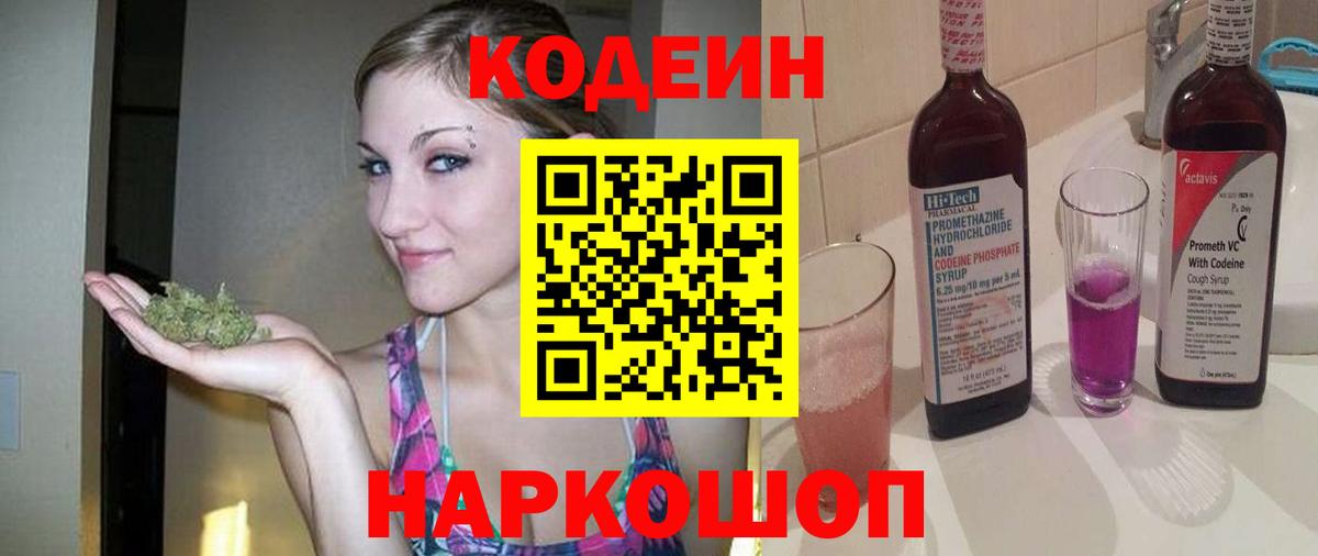 Кодеиновый сироп Lean напиток Lean (лин) Скопин