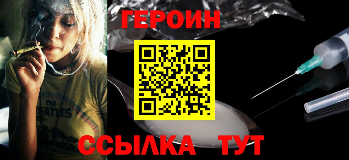 ГЕРОИН белый Скопин