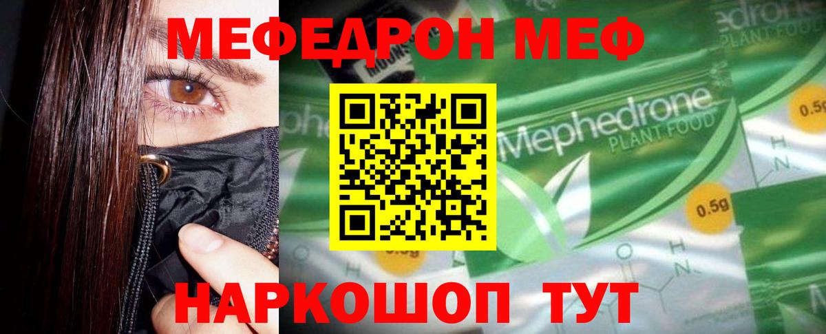 МЯУ-МЯУ mephedrone  Вход с VPN  МЕФ  Скопин  где найти   Меф mephedrone 