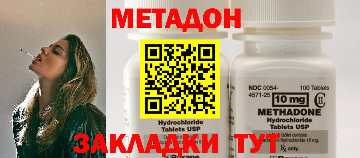 Метадон methadone Скопин