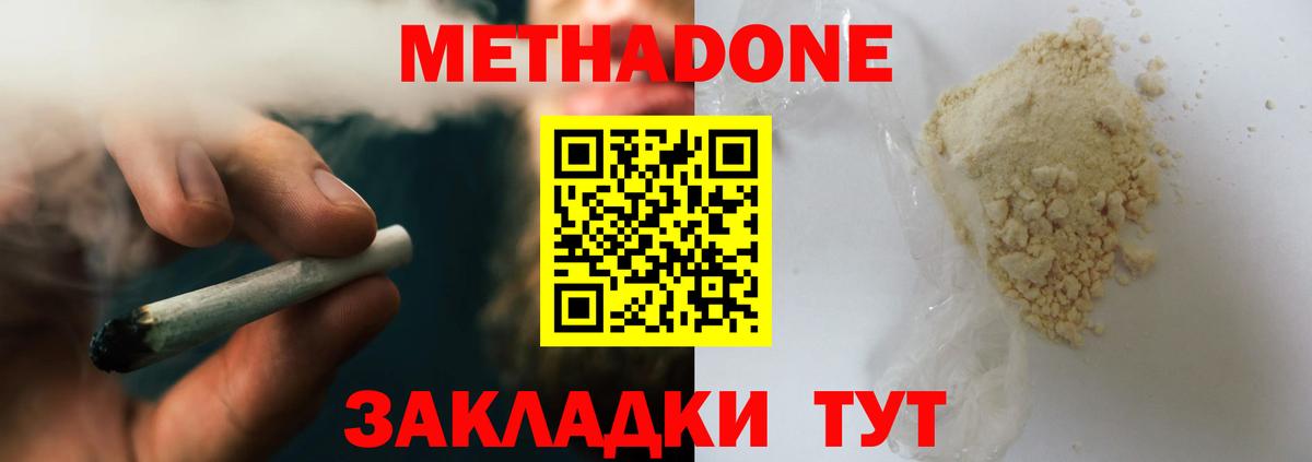 МЕТАДОН methadone  Вход с VPN  Скопин 
